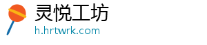 灵悦工坊_分享热门信息